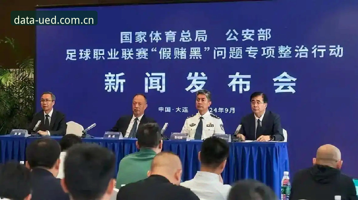 中国足协第三批禁足名单公布，如何通过UED体育数据平台深度了解足球反腐进展？